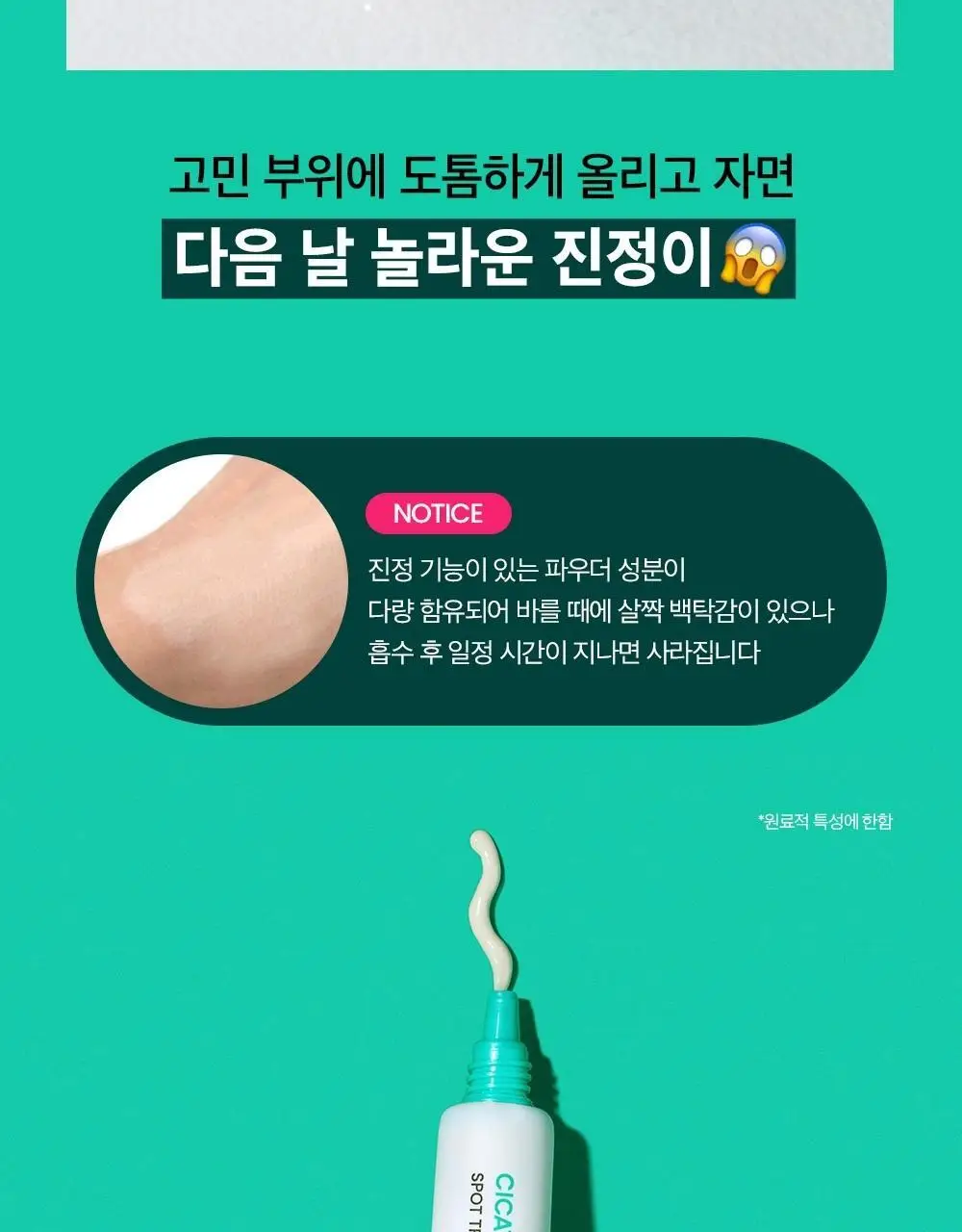 [트러블케어/스팟진정] 비플레인 시카테롤 스팟 트리트먼트 15ml 상세페이지 14